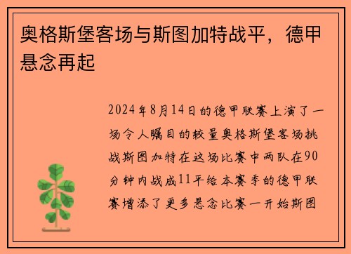 奥格斯堡客场与斯图加特战平，德甲悬念再起